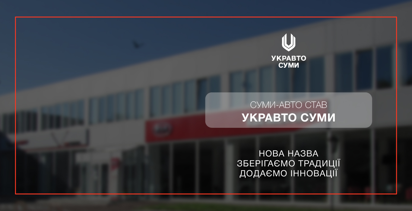 Офіційний дилер KIA, Chery, Jetour, ЗАЗ